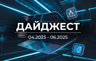 Дайджест квартал 2 – 2025