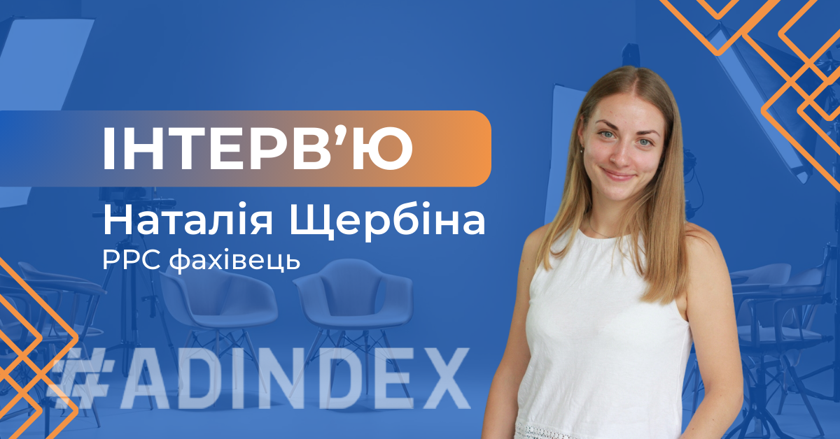 Наталія Щербина: навчилася аналізувати та дивитися на речі під різними кутами та в різних розрізах.