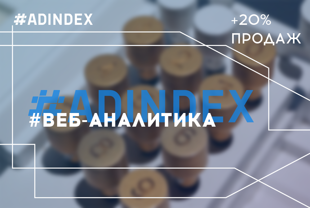 Помогли клиенту получить на 20% больше физических лидов