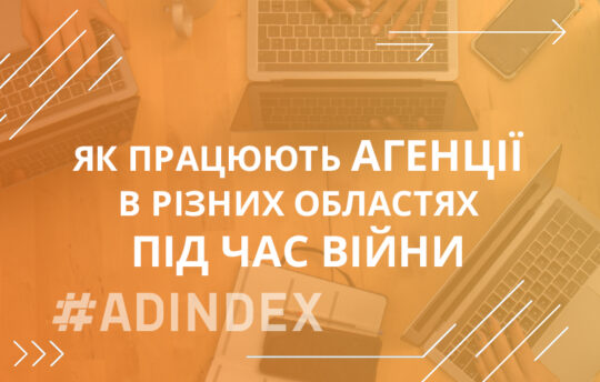 Робота агенцій в різних областях під час війни