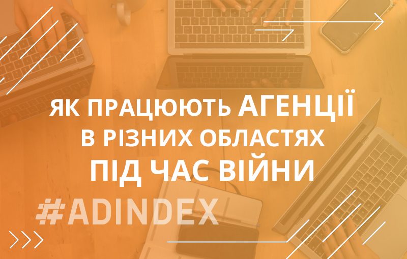 Робота агенцій в різних областях під час війни