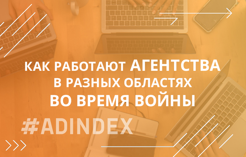 Работа агентств в разных областях во время войны