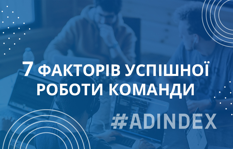 7 факторів успішної роботи команди