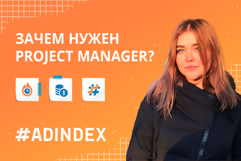 Зачем нужен project manager?