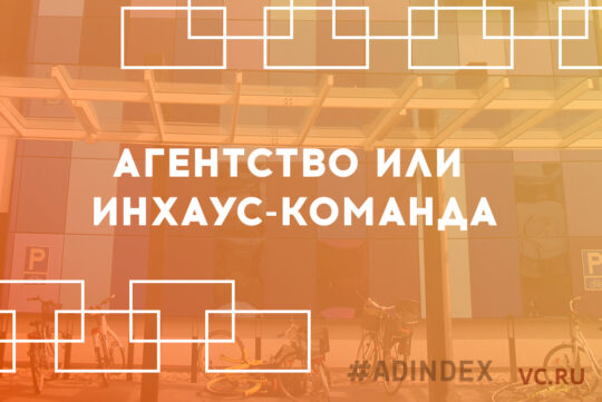 Агентство или инхаус-команда: что эффективнее для малого бизнеса
