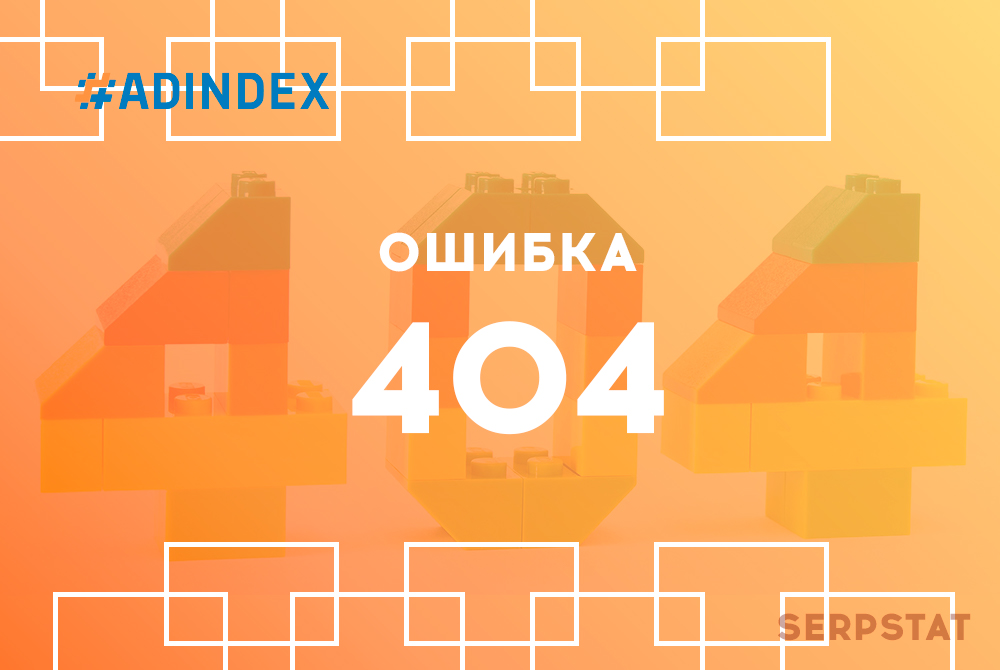 404 помилка: чому виникає і як її усунути