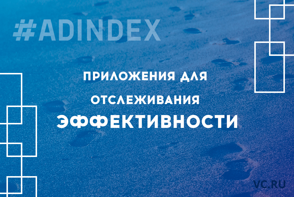 10 бесплатных приложений для отслеживания эффективности интернет-маркетинга