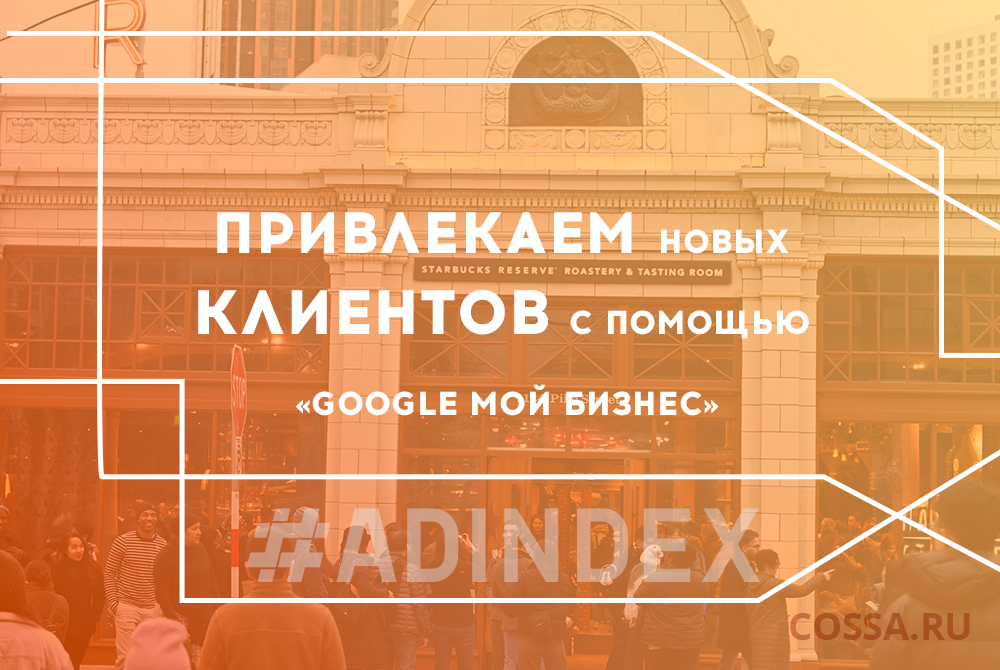 Как сеть кофеен привлекает новых клиентов с помощью «Google Мой бизнес»