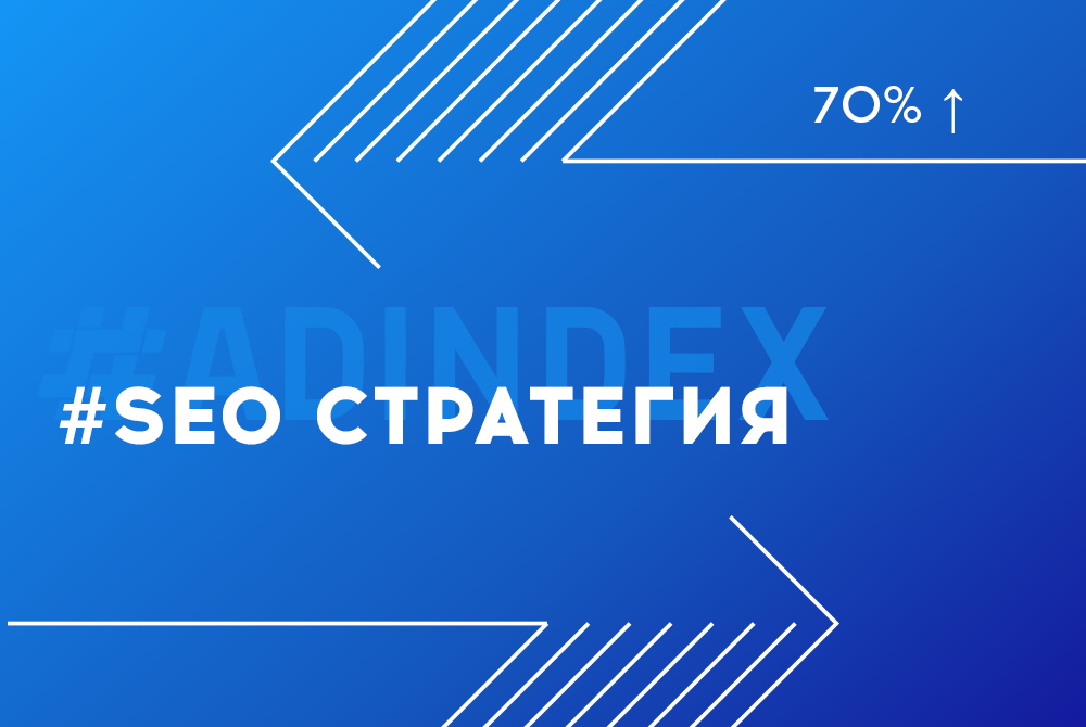 Увеличили трафик интернет-магазину окон и дверей на 70%