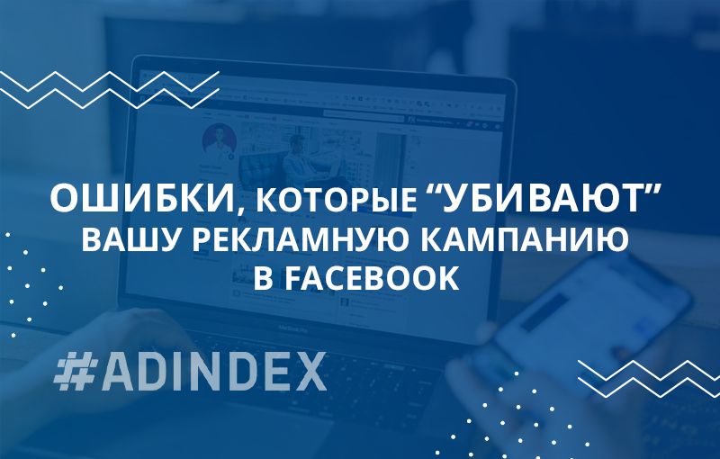 Ошибки при анализе рекламных кабинетов