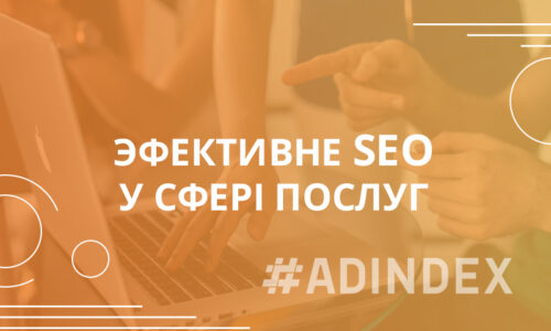 Эфективне SEO у сфері послуг