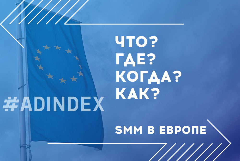 Лайфхак: Как с помощью Facebook привлекать европейских клиентов