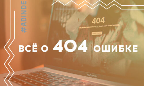 404 помилка: де шукати та як виправити