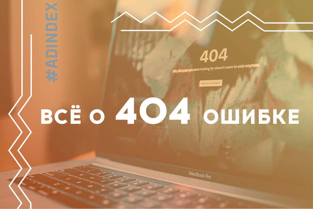 404 помилка: де шукати та як виправити