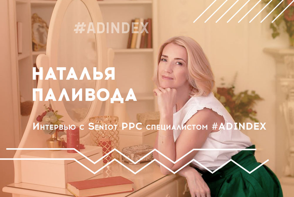 Наталья Паливода: "Живу в проекте, пока не доведу его до совершенства"