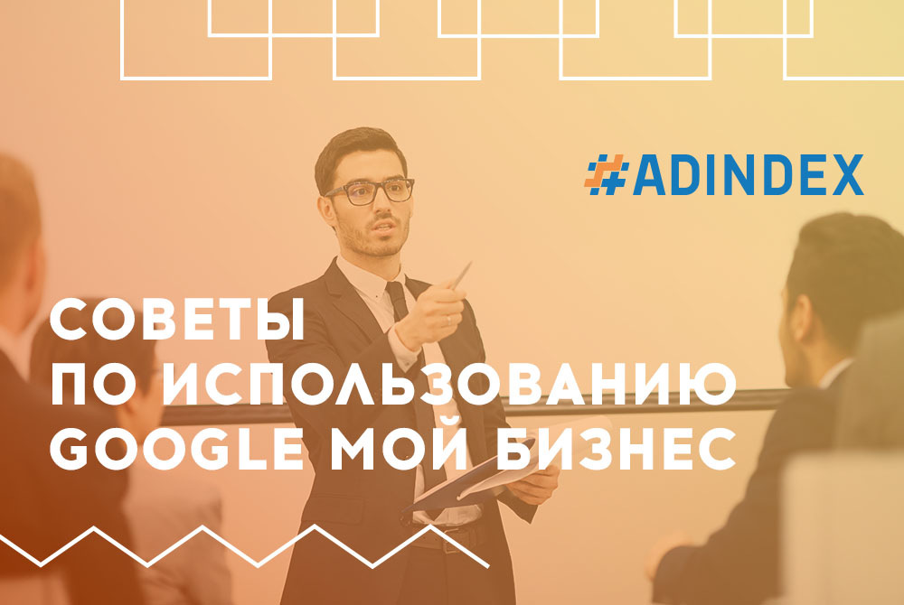 7 советов по использованию Google Мой Бизнес во время карантина