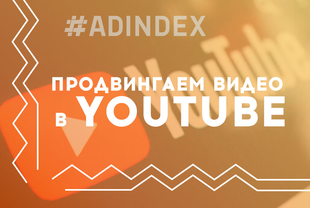 Как быстро продвинуть видео в YouTube и Google в ТОП-5 с 24-й позиции