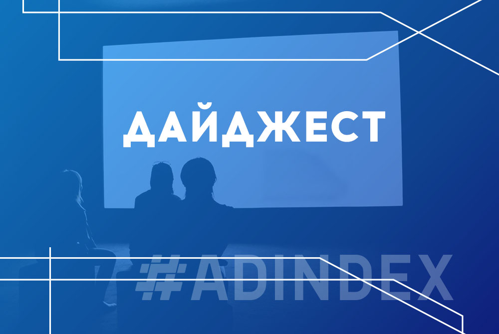 #Дайджест | 19 апреля