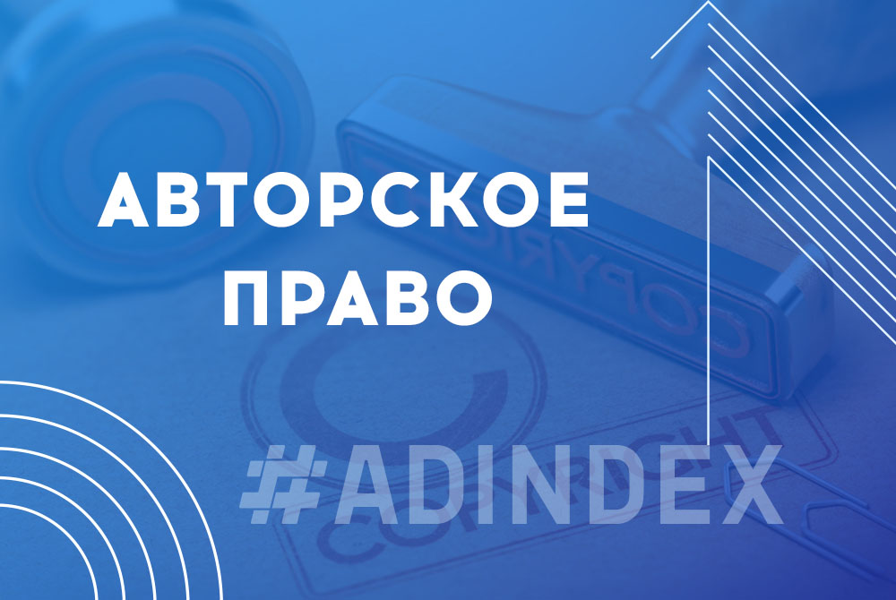 Авторское право в соцсетях: как защитить, и что делать если столкнулись с воровством контента?