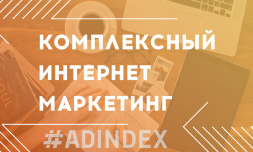 Комплексний інтернет-маркетинг
