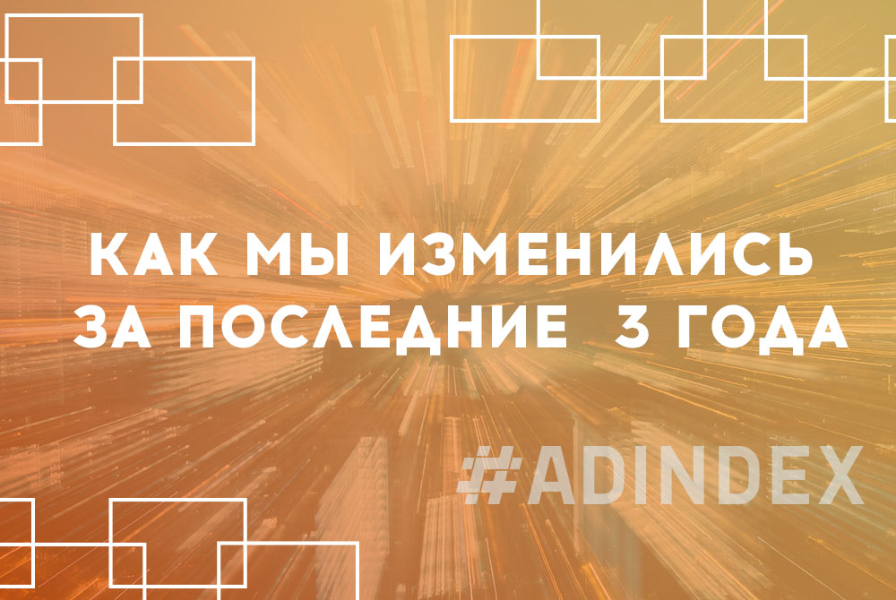 И вещи, о которых хотелось бы знать в прошлом. #ADINDEXTeam