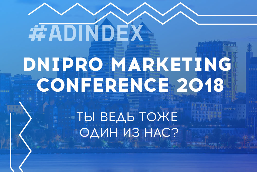 Dnipro Marketing Conference 2018