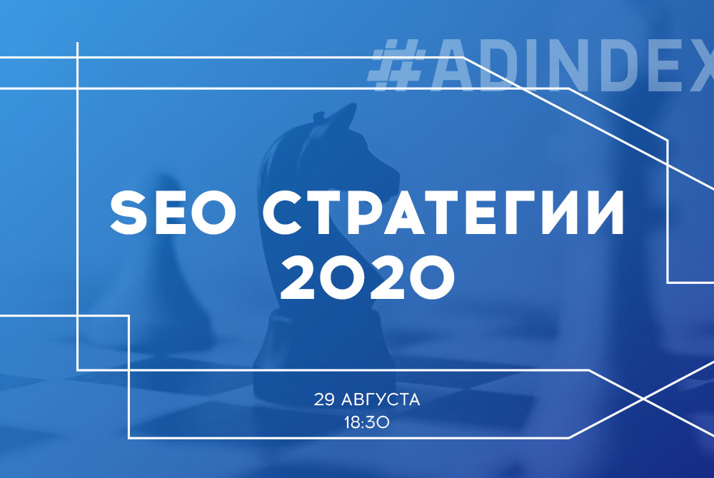SEO стратегии 2020: готовь сани летом
