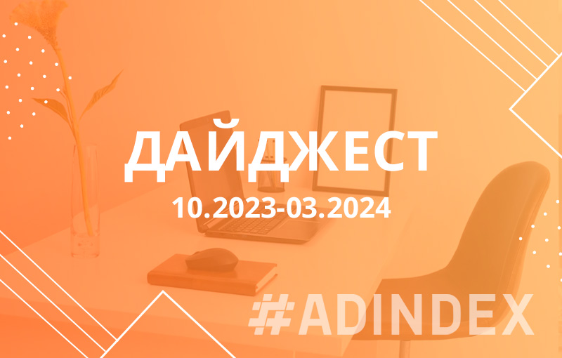Дайджест