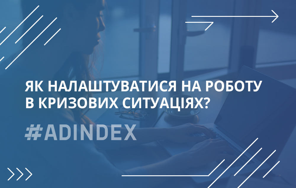 Як налаштуватися на роботу в кризових ситуаціях?