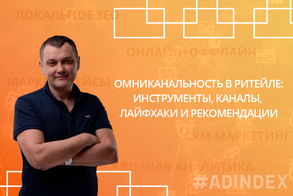 Омниканальность в ритейле: что это, зачем нужна бизнесу и как грамотно объединять онлайн с оффлайном