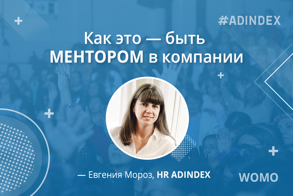 Як це – бути ментором, та навіщо бізнес підтримує інтелектуальне волонтерство