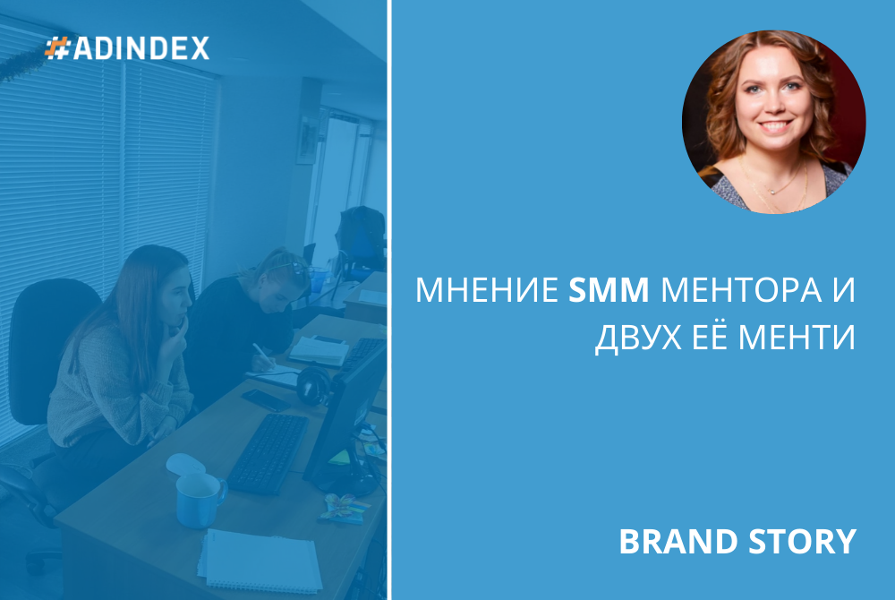 Как стать хорошим ментором ? Советы человека, который в ADINDEX растит всех остальных из своей команды