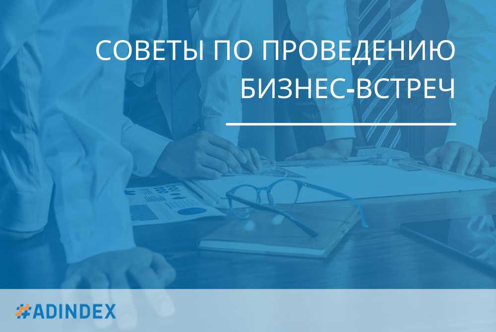Где в Днепре проводить деловые встречи. Рекомендации бизнесу от ADINDEX