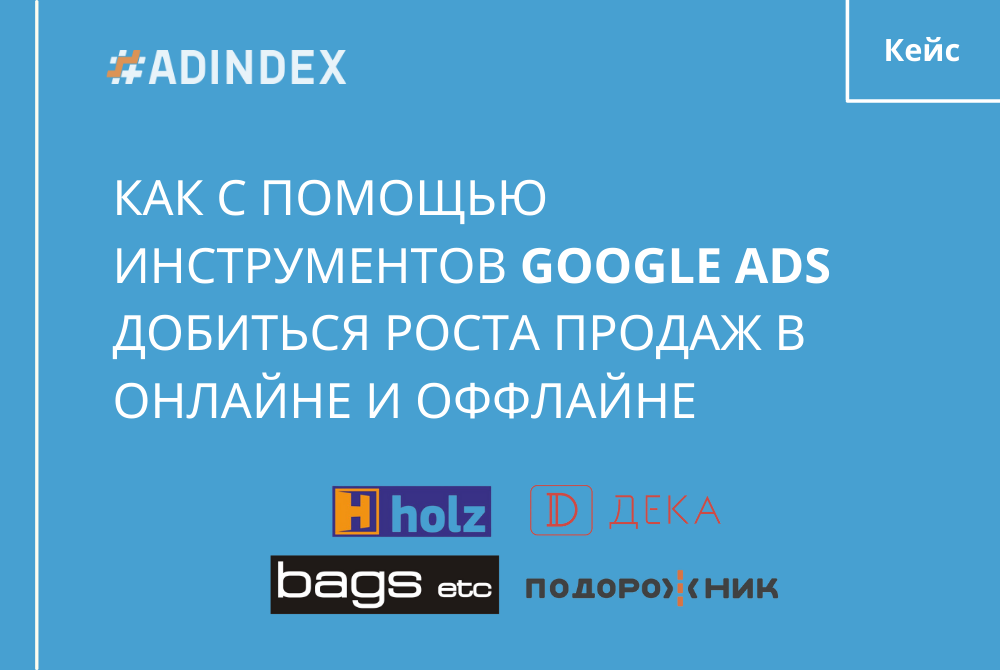 Чотири кейси ADINDEX для найбільших омніканальних рітейлерів України