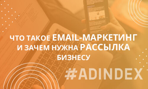 Что такое email-маркетинг и зачем нужна рассылка бизнесу