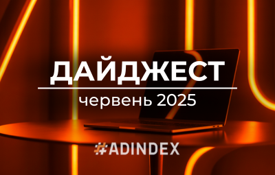Дайджест червень 2025
