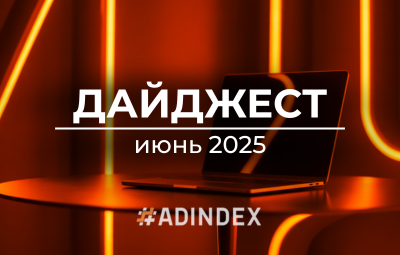 Дайджест июнь 2025