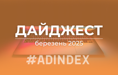 Дайджест березень
