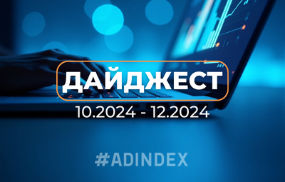 Дайджест 4 квартал 2024