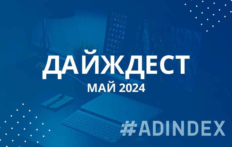 Дайджест