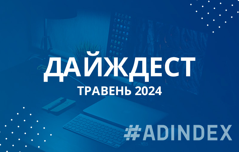 Дайджест