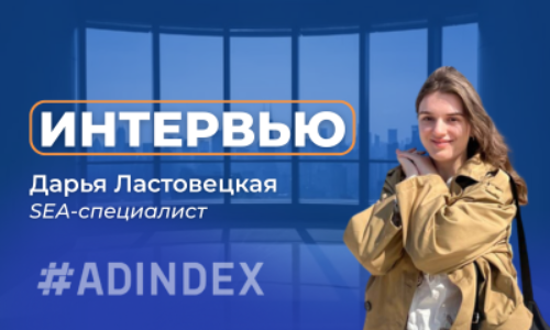 Дарья Ластовецкая: “Каждый проект — уникальная история со своими нюансами, подходом и требованиями.”