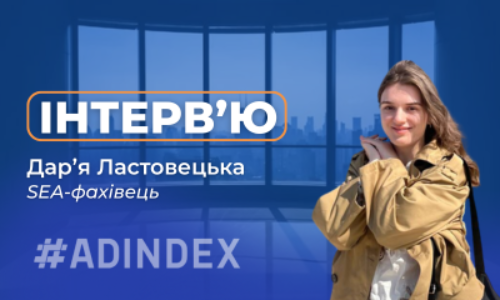 Дар’я Ластовецька: “Кожен проєкт – це унікальна історія зі своїми нюансами, підходом та вимогами.”