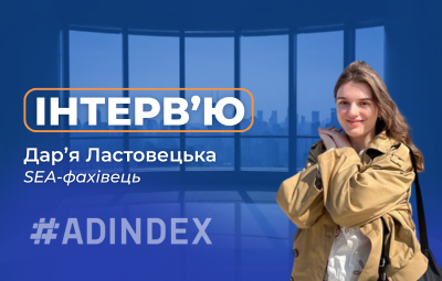 Дар’я Ластовецька: “Кожен проєкт - це унікальна історія зі своїми нюансами, підходом та вимогами.”