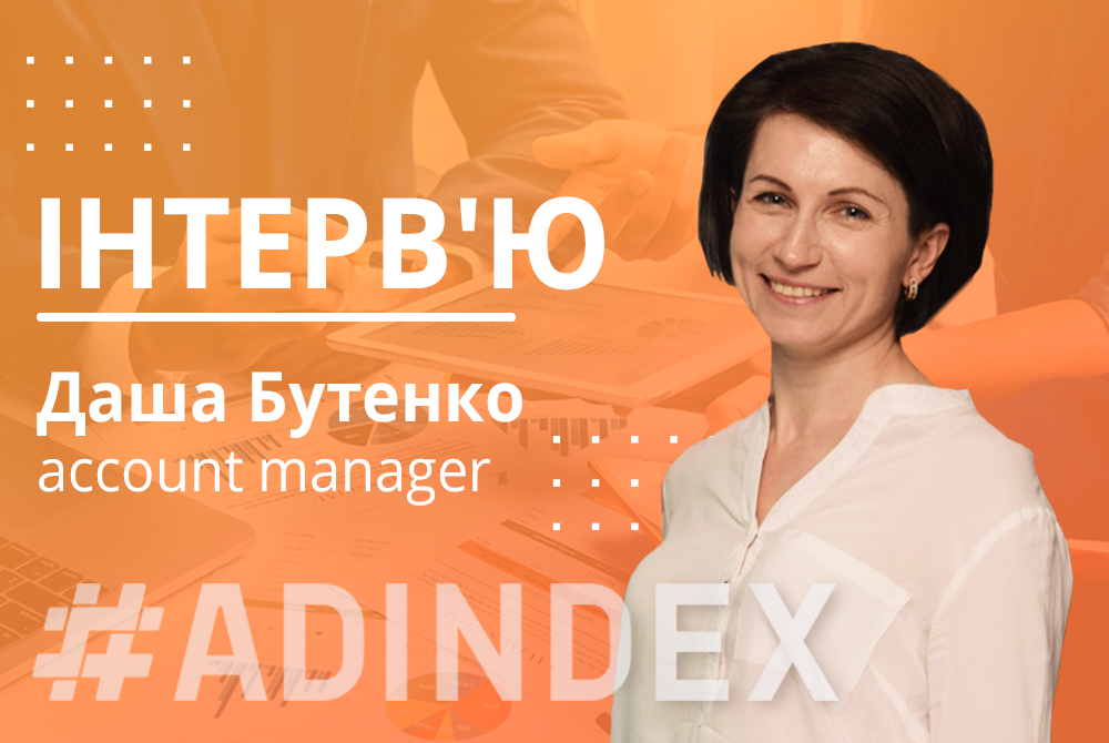 Дар'я Бутенко: “Працюючи в агенції, я стала більш терплячою та уважною”