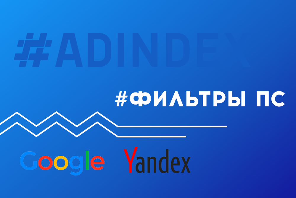 Вывели интернет-магазин техники из-под фильтров Google и Яндекс
