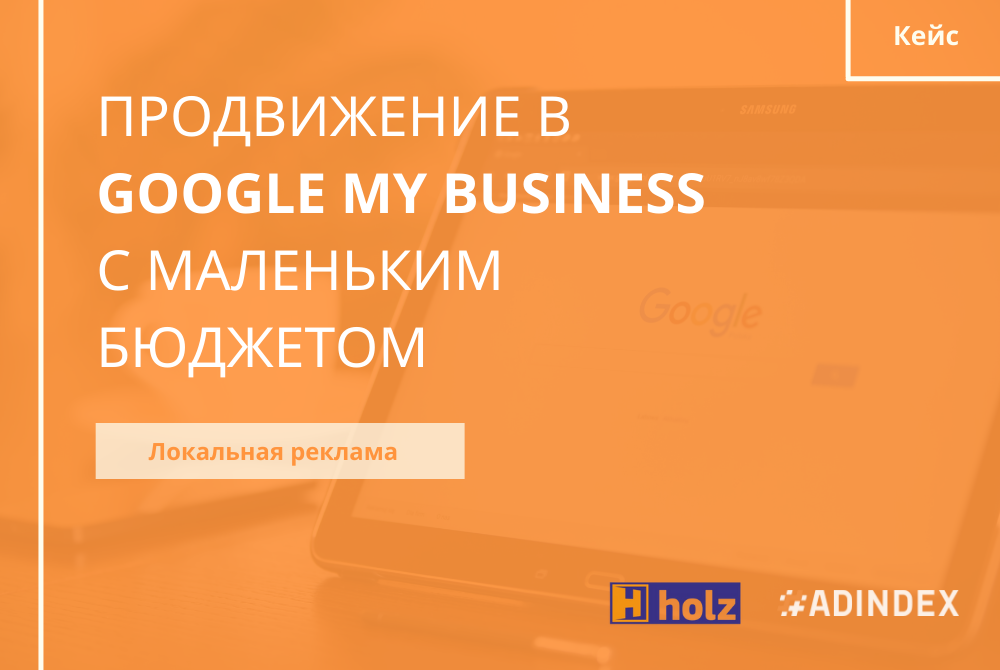 Направили бюджет зовнішньої реклами на локальну кампанію та отримали вдвічі більше лідів та продажу