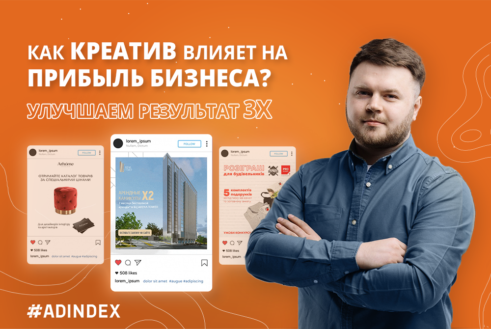 Який креатив впливає на гроші? Що важливіше у рекламних кампаніях: розмір бюджету чи якість креативу? І як оцінити результат, якщо креатив — це мистецтво?
