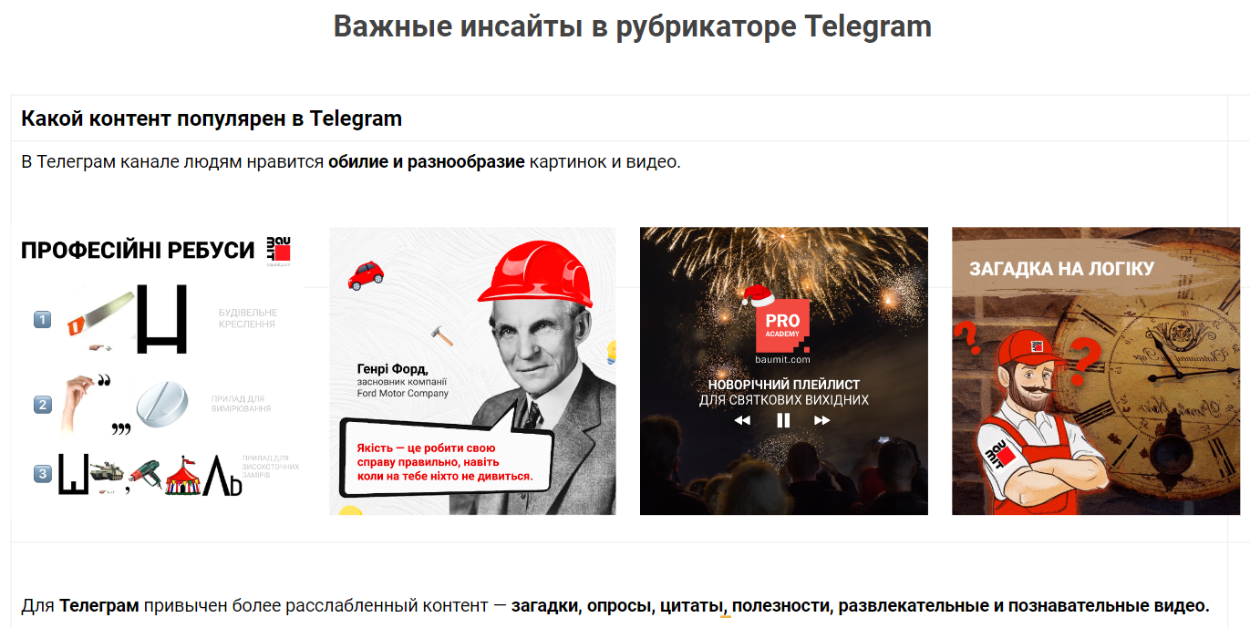 контент в Телеграм для аудитории строительной сферы в SMM