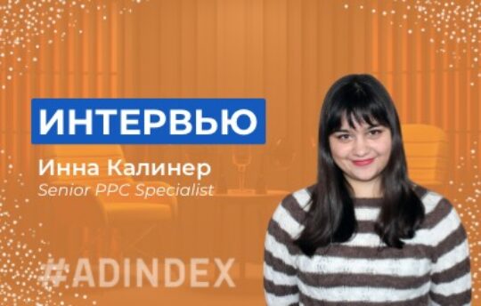 Инна Калинер: “Моя работа – мой второй дом. Сюда я хочу возвращаться всегда”